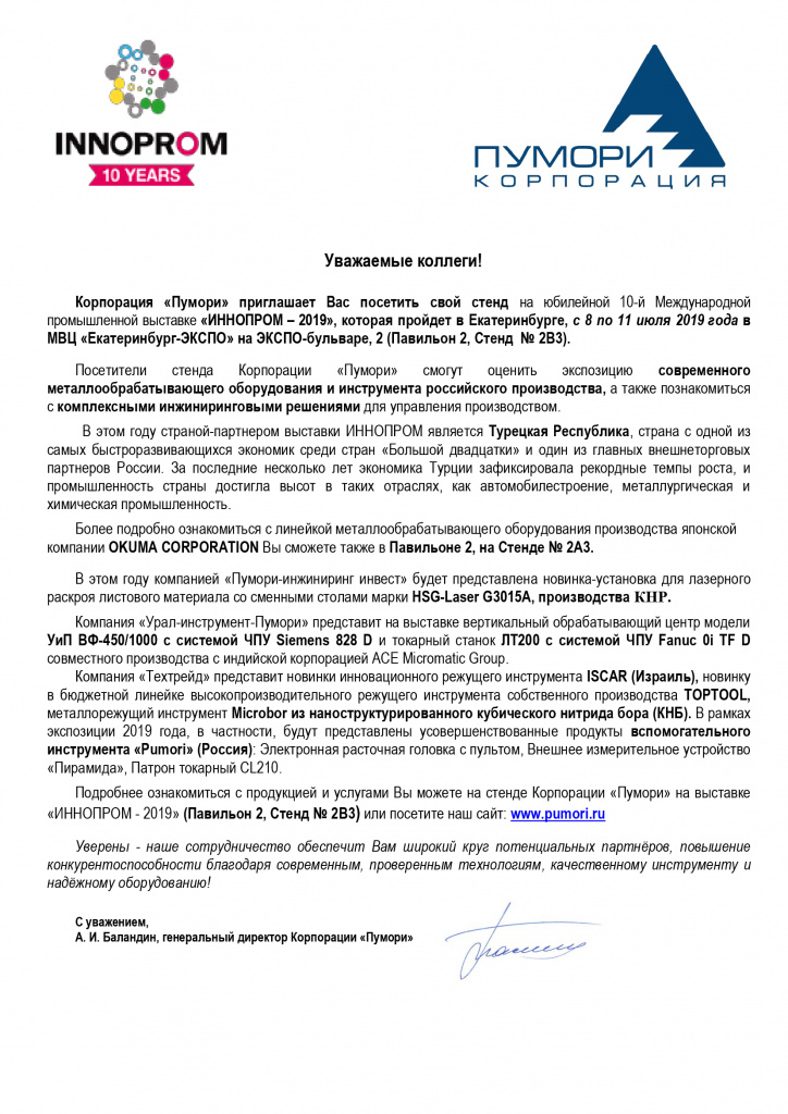 Приглашение-на-выставку-ИННОПРОМ-2019.jpg