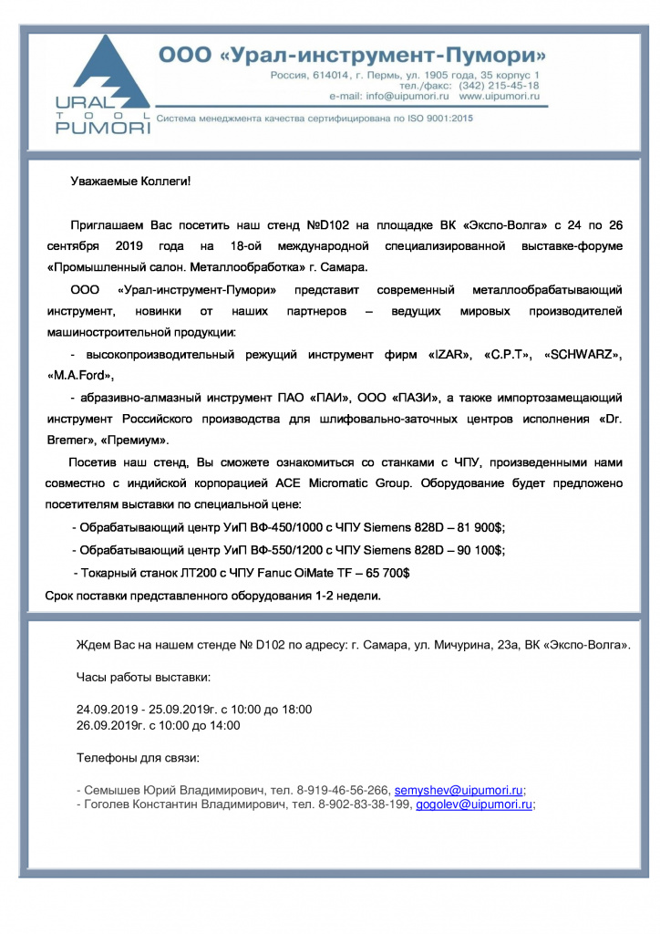 Приглашение-на-выставку-форум-Самара-2019.jpg
