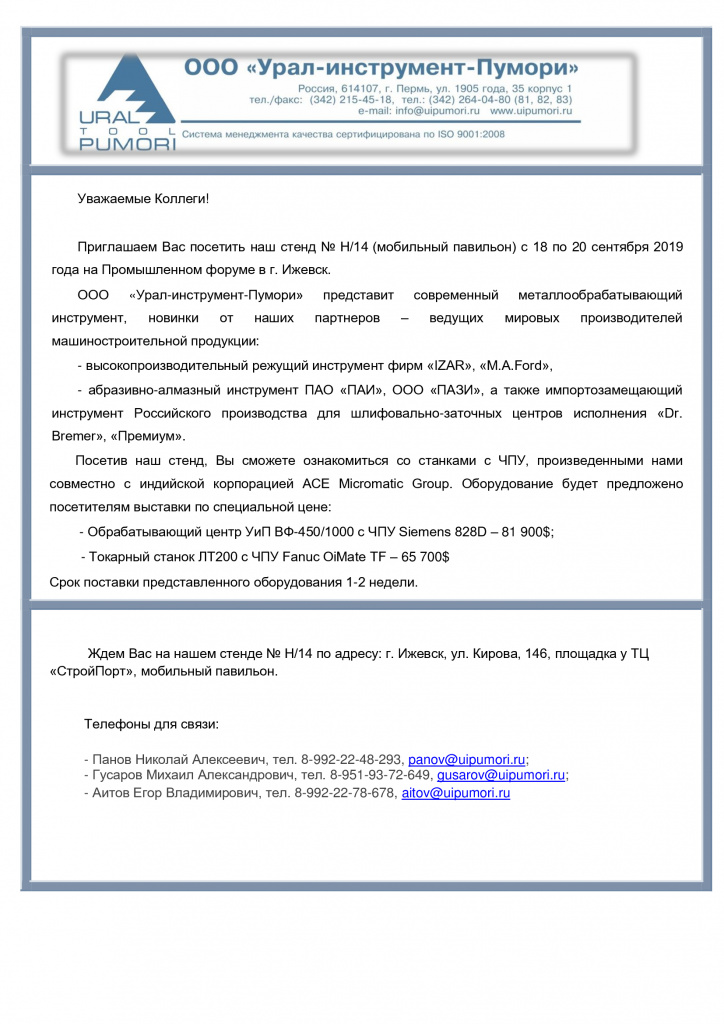 Приглашение-на-выставку-Промышленный-форум-Ижевск-2019.jpg