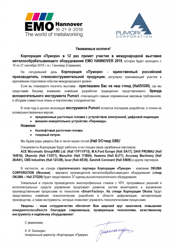 Приглашение-на-ЕМО-2019.jpg