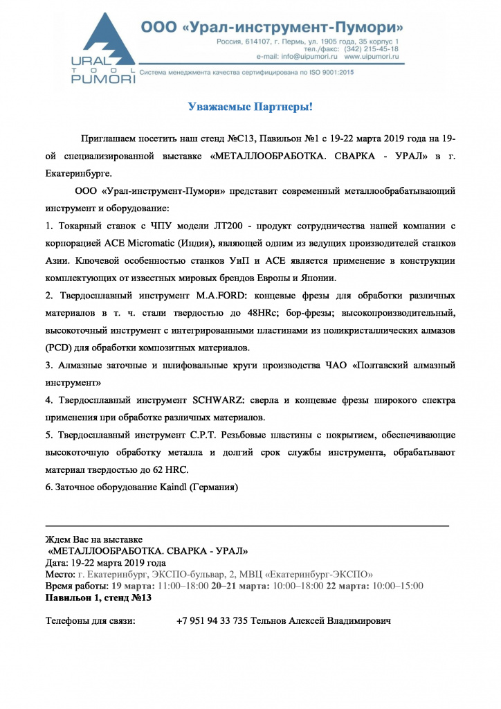 приглашение-на-выставку-2019.jpg
